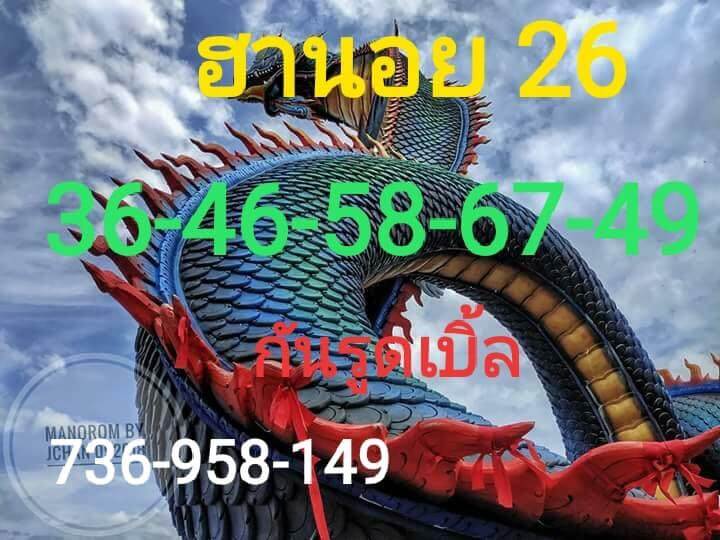 สูตรหวยฮานอย 26/9/61