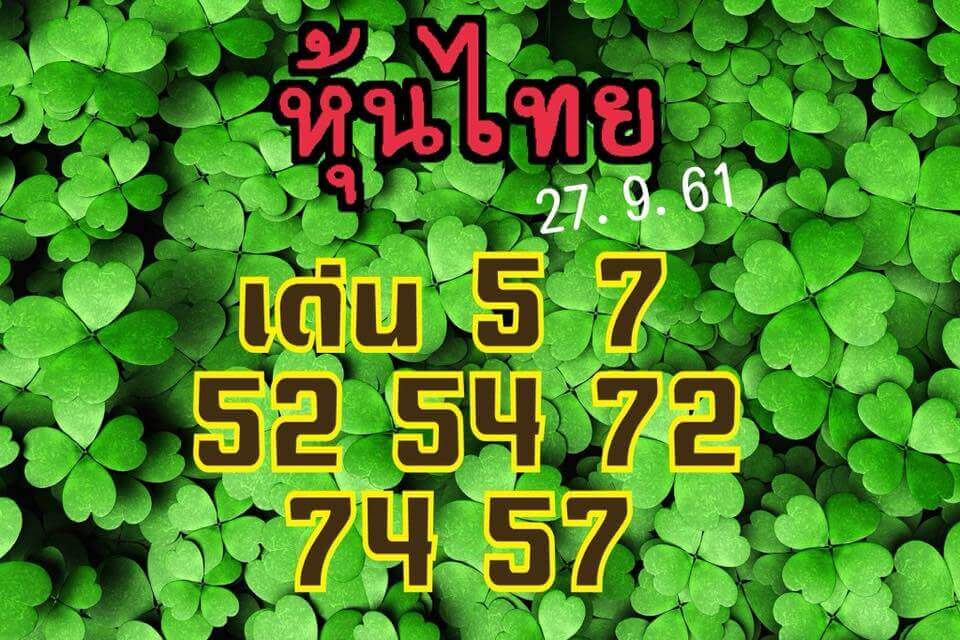 รวมหวยหุ้นเด็ดๆ27/9/61 6