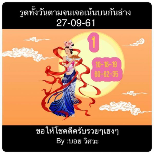 รวมหวยหุ้นเด็ดๆ27/9/61 2