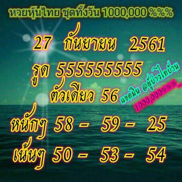 รวมหวยหุ้นเด็ดๆ27/9/61 