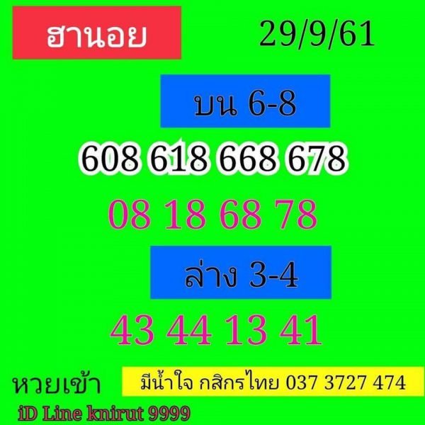 หวยฮานอยออกกี่โมง 29/9/61