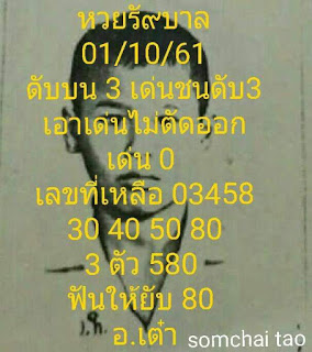 หวยรัฐบาล1/10/61