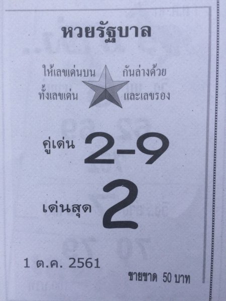 หวยรัฐบาล1/10/61