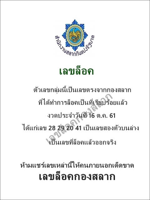 เลขล็อคกองสลาก16/10/61