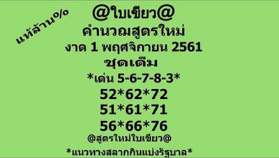 หวยใบเขียวแท้1/11/61