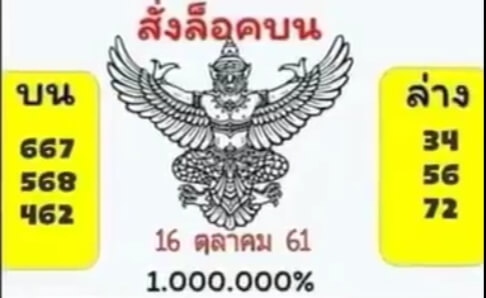 หวยสั่งล็อคบน16/10/61