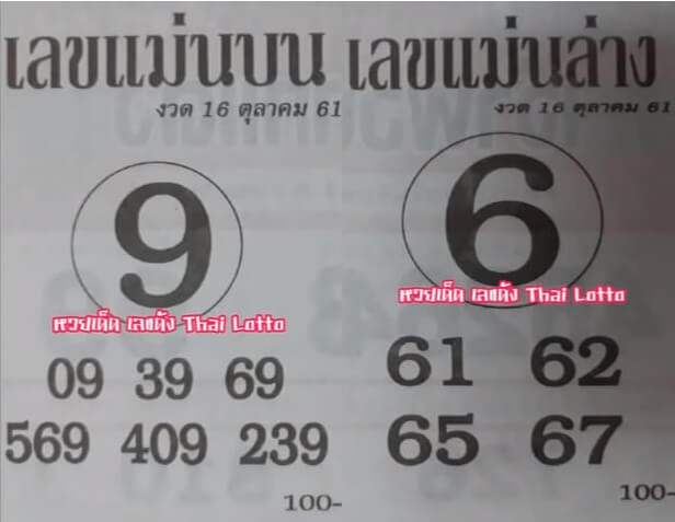 เลขแม่นบน-ล่าง16/10/61