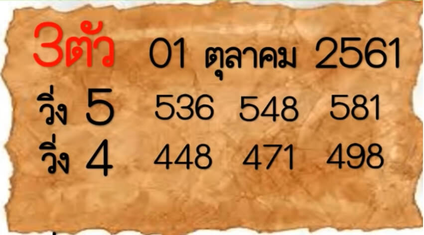 เลขสามตัว16/10/61