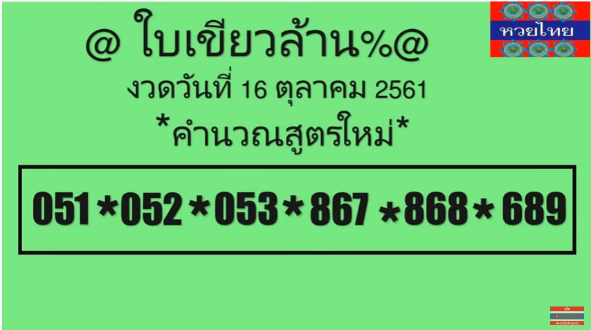 หวยใบเขียวล้าน%16/10/61