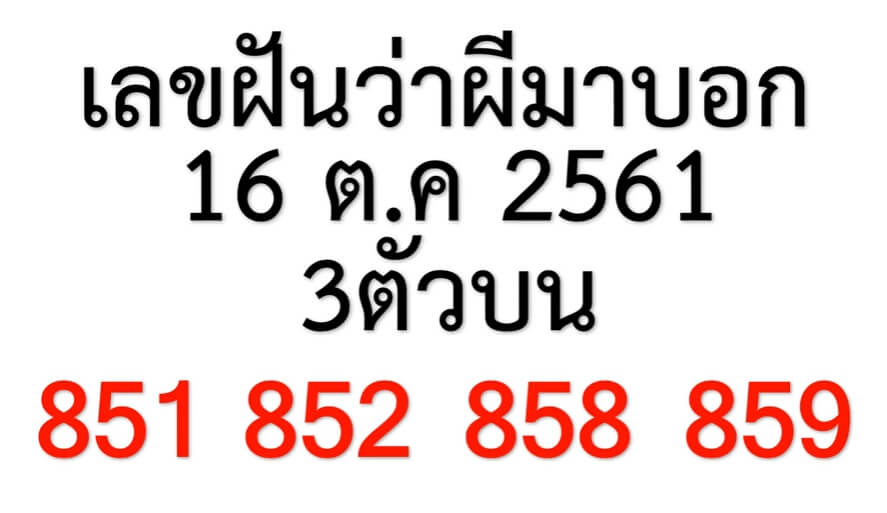 เลขผีบอก