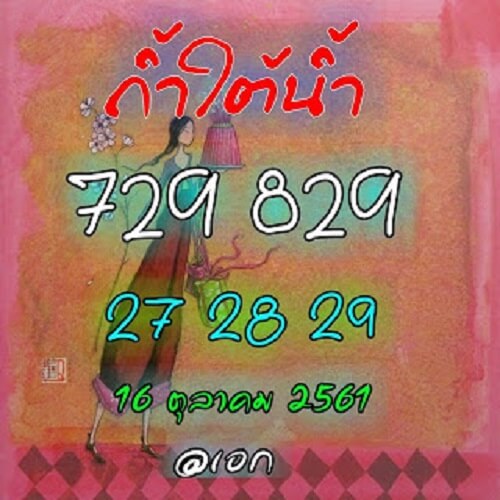 หวยถ้ำใต้น้ำ16/10/61