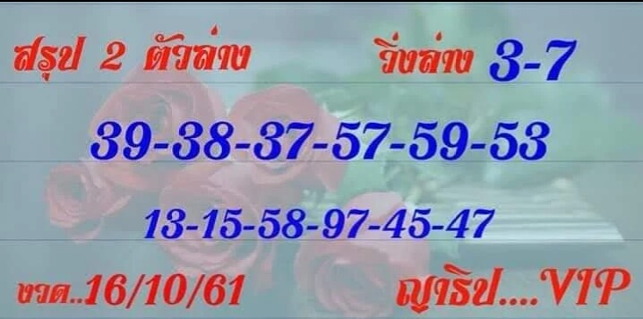 หวยญาธิปVIP16/10/61