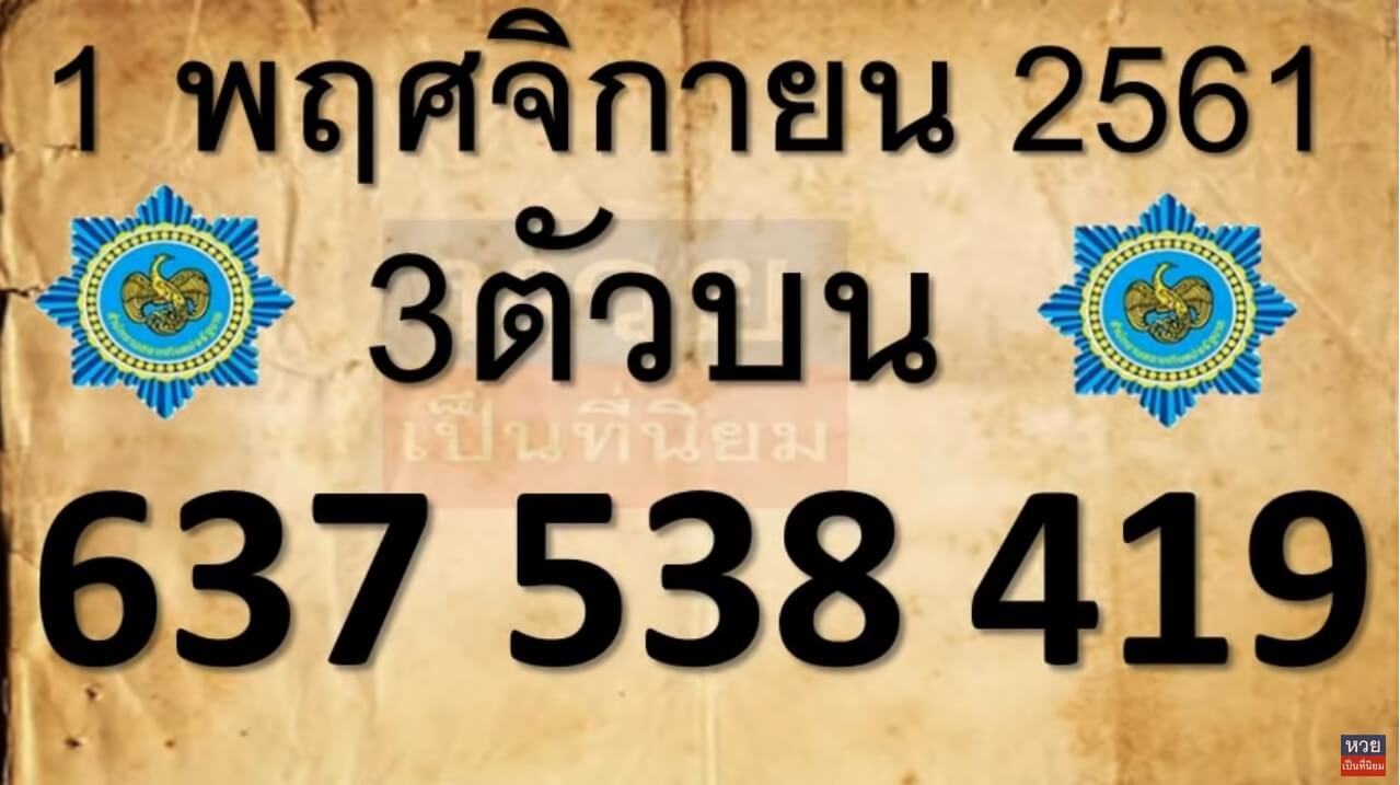 เลขเด็ดงวดนี้1/11/61