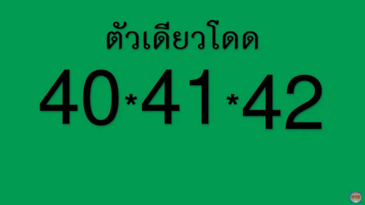 หวยตัวเดียวโดด1/11/61