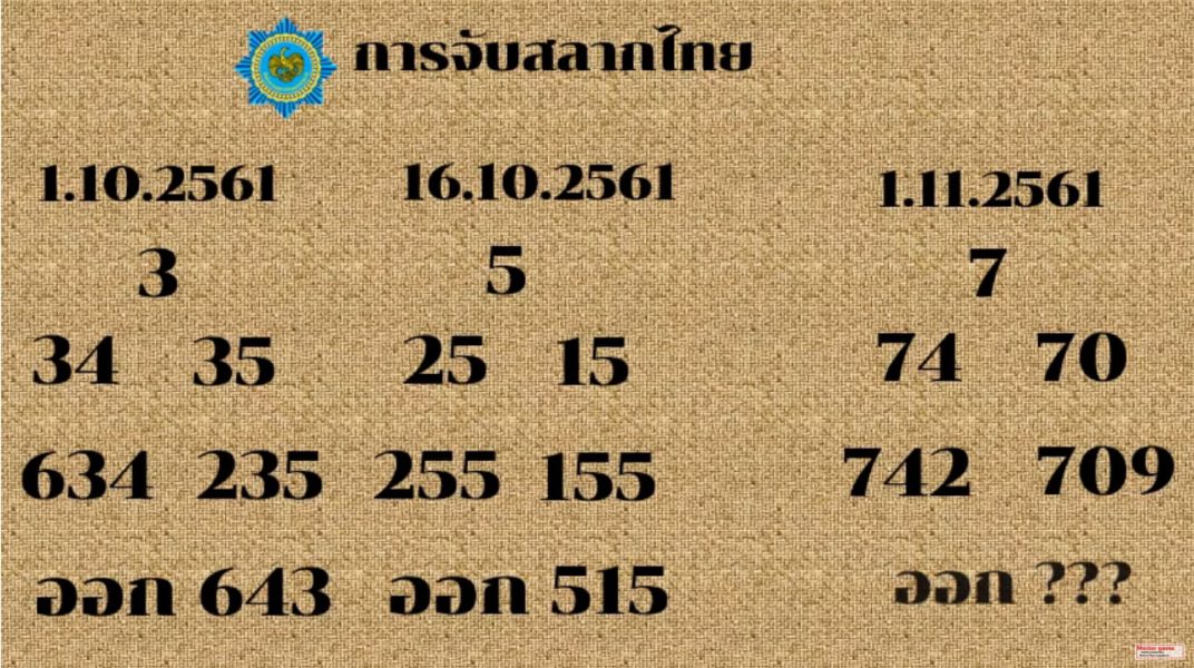 สลากไทย1/11/61