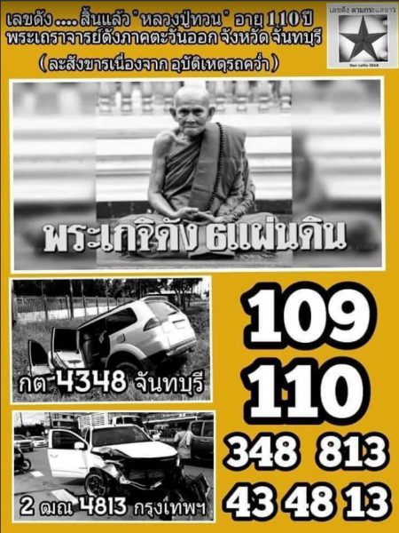 เลขดัง1/11/61