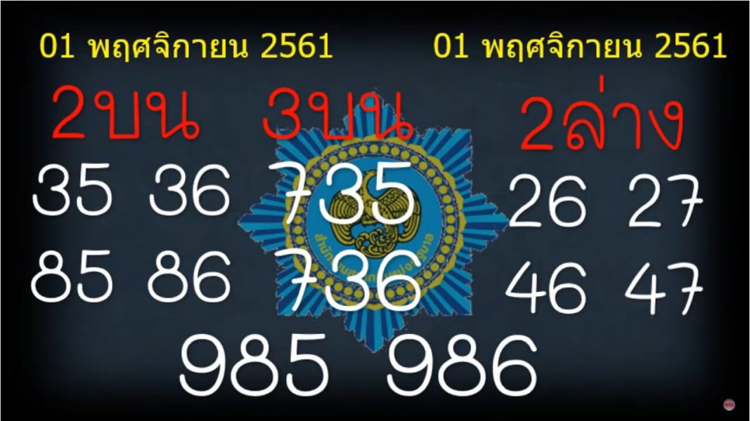 หวยดัง1/11/61