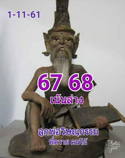 เลขลูกพ่อวิษณุกรรม1/11/61