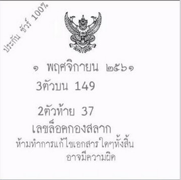 เลขล็อคกองสลาก1/11/61