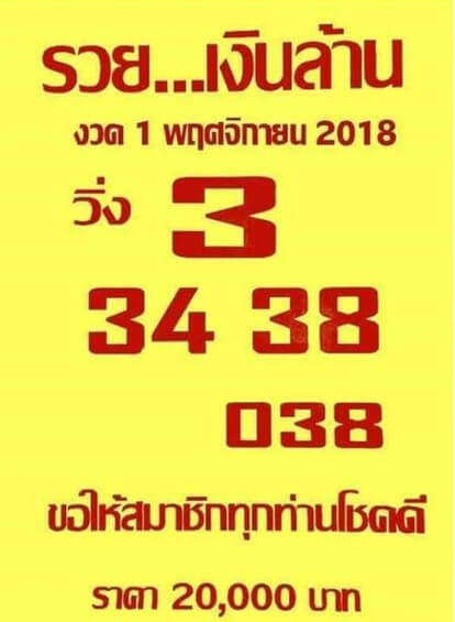 หวยรวยเงินล้าน1/11/61