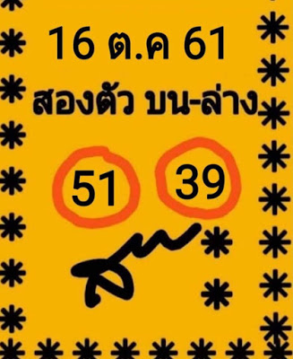 เลขสองตัวบน-ล่าง16/10/61