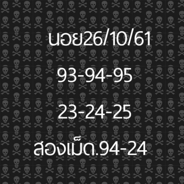 หวยฮานอยแม่นๆ26/10/61