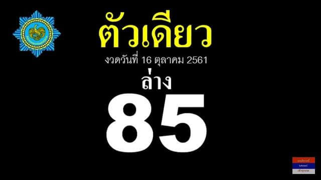 หวยตัวเดียวงวดนี้16/10/61