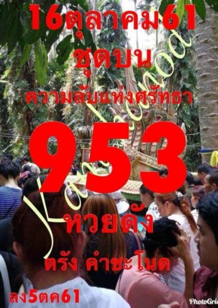 หวยดังคำชะโนด16/10/61