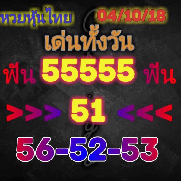 แจกหวยหุ้นแม่นๆ4/10/61 7