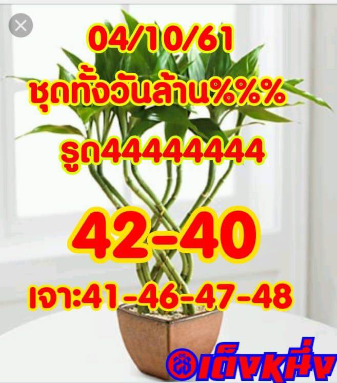 แจกหวยหุ้นแม่นๆ4/10/61 5