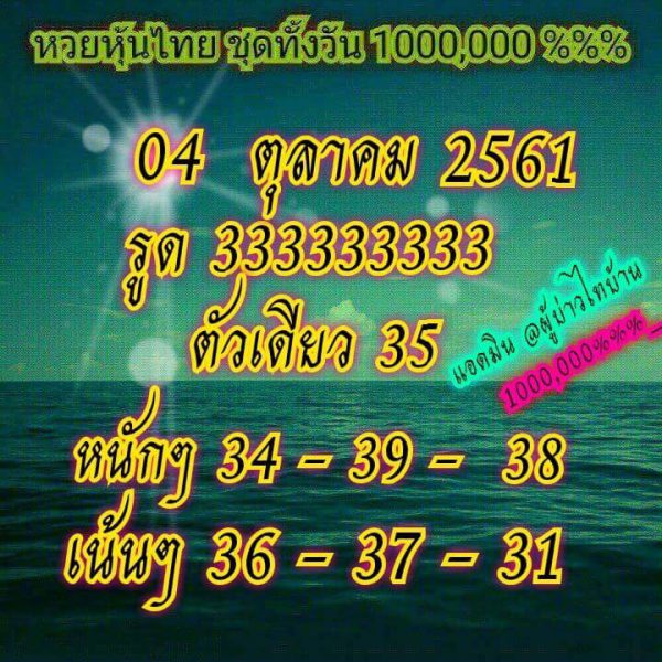 แจกหวยหุ้นแม่นๆ4/10/61 11