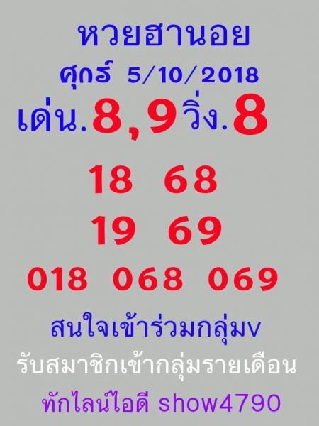 หวยลาวฮานอยวันนี้5/10/61