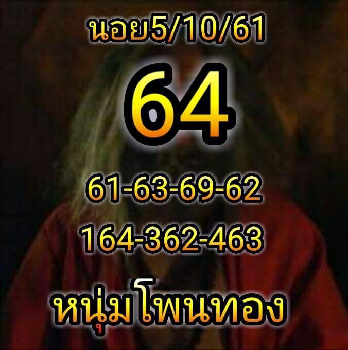 หวยฮานอยย้อนหลัง5/10/61