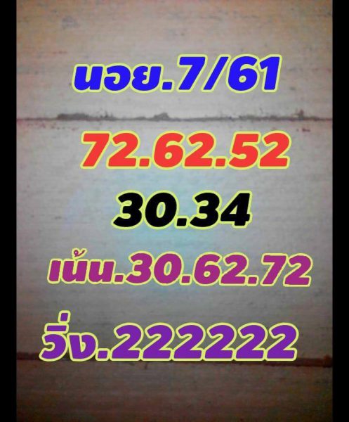 สูตรหวยฮานอย 7/10/61