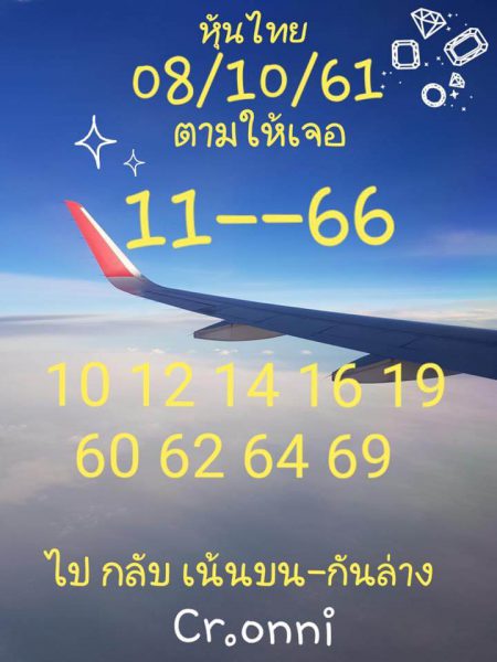 รวมชุดหวยหุ้นแม่นๆ8/10/61 12