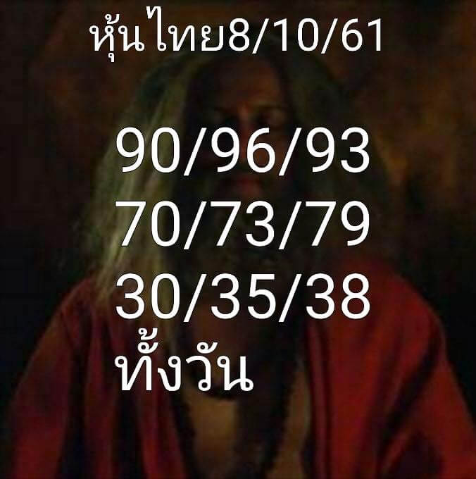 รวมชุดหวยหุ้นแม่นๆ8/10/61 7