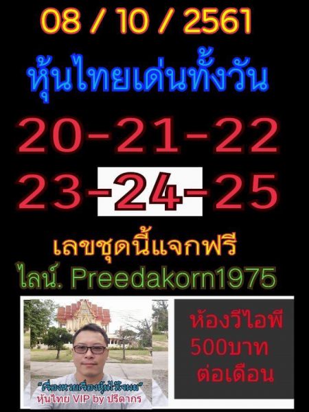 รวมชุดหวยหุ้นแม่นๆ8/10/61 6