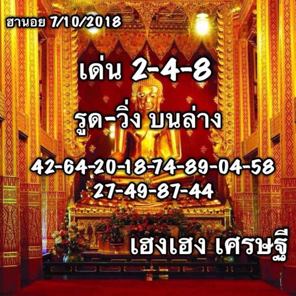 สูตรหวย ฮานอย 7/10/61