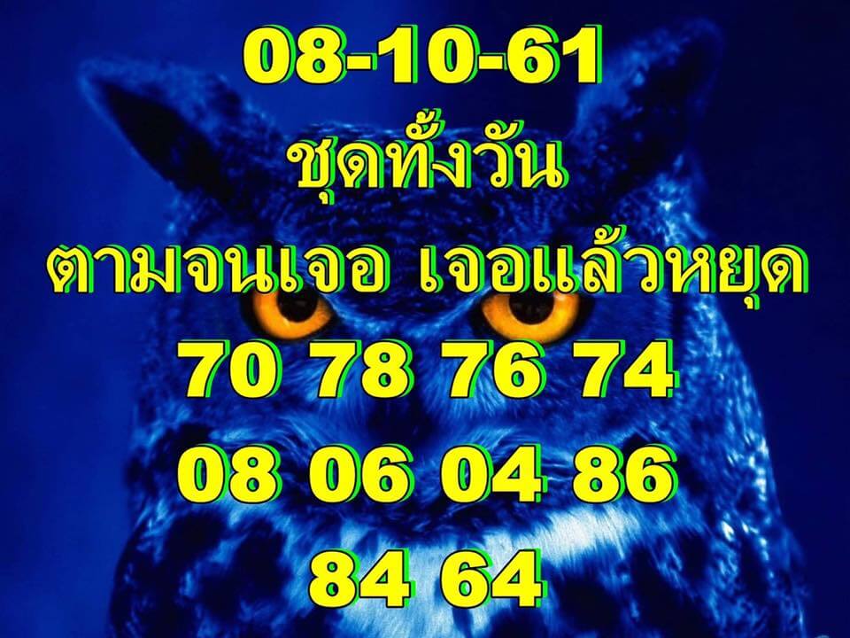 รวมชุดหวยหุ้นแม่นๆ8/10/61 1