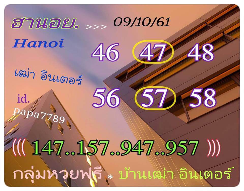 หวยลาวฮานอยวันนี้ 9/10/61