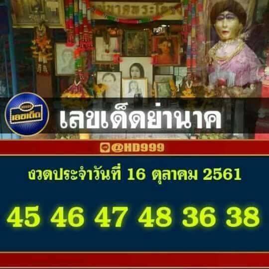 เลขเด็ดย่านาค16/10/61