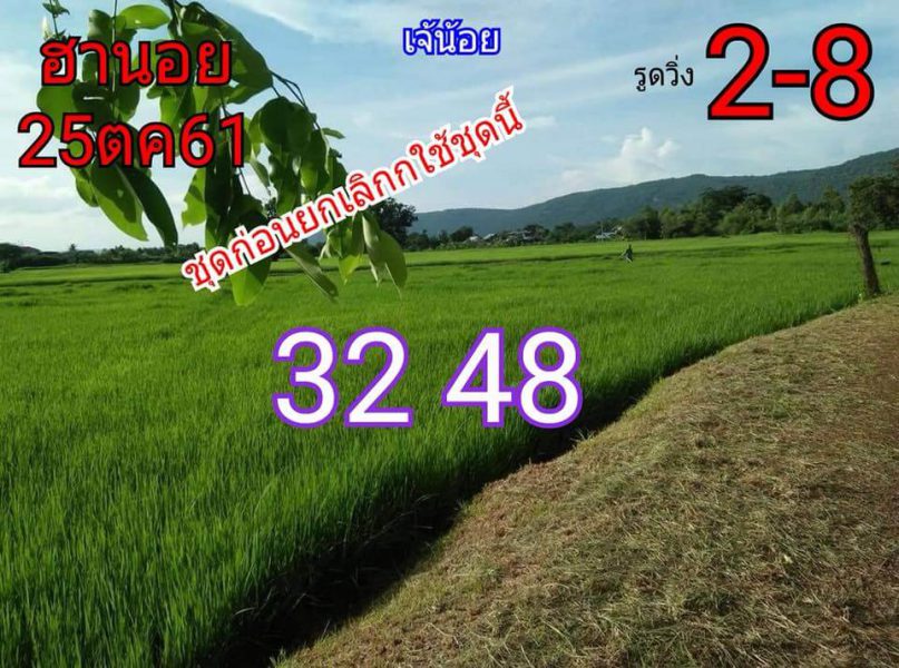 หวยฮานอยเด็ดๆ25/10/61