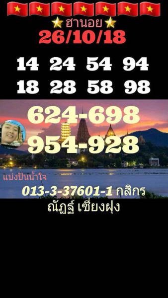 คํานวณ หวยฮานอยแม่นๆ 26/10/61