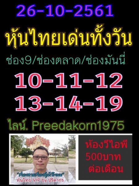 หวยหุ้นชุดทั้งวัน26/10/61 11