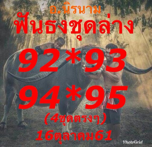 หวยฟันธง16/10/61