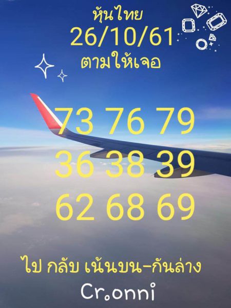 หวยหุ้นชุดทั้งวัน26/10/61 9