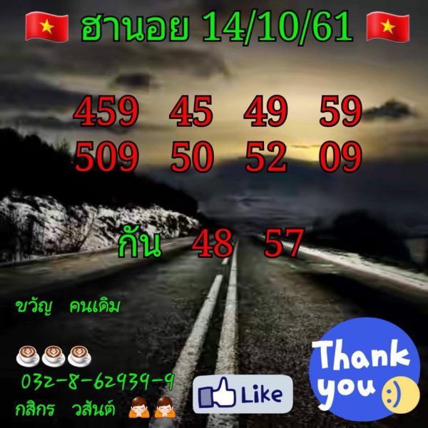 รวมหวยฮานอยแม่นๆ16/10/61