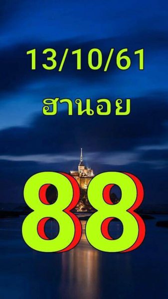 หวยฮานอยเฒ่าอินเตอร์ 13/10/61