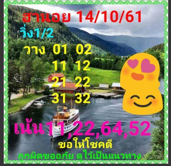 แจก สูตร หวย ฮานอย 16/10/61