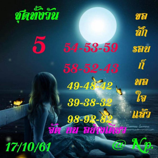 รวมชุดหวยหุ้นแม่นๆ17/10/61